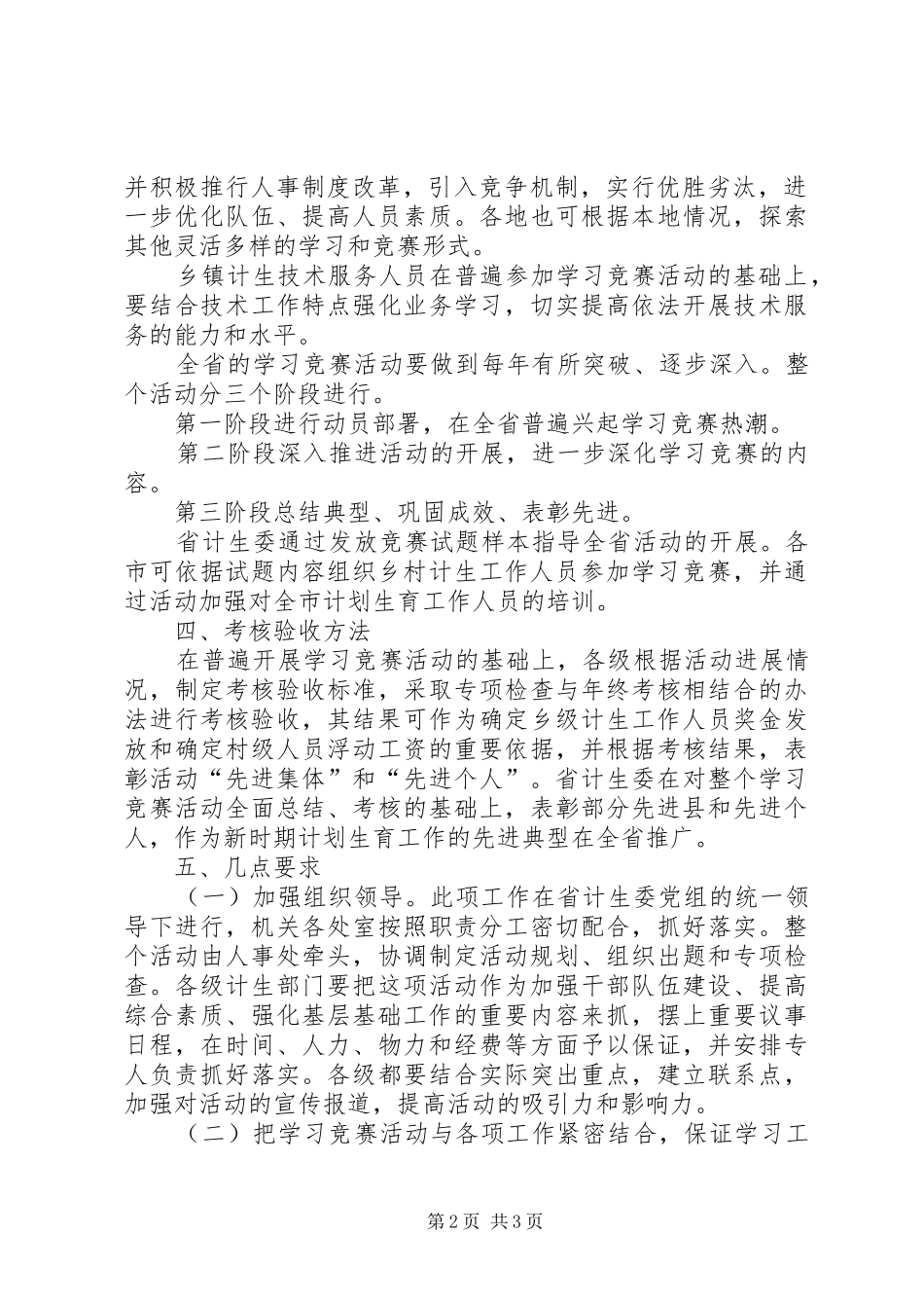 乡村计划生育工作人员学习方案_第2页