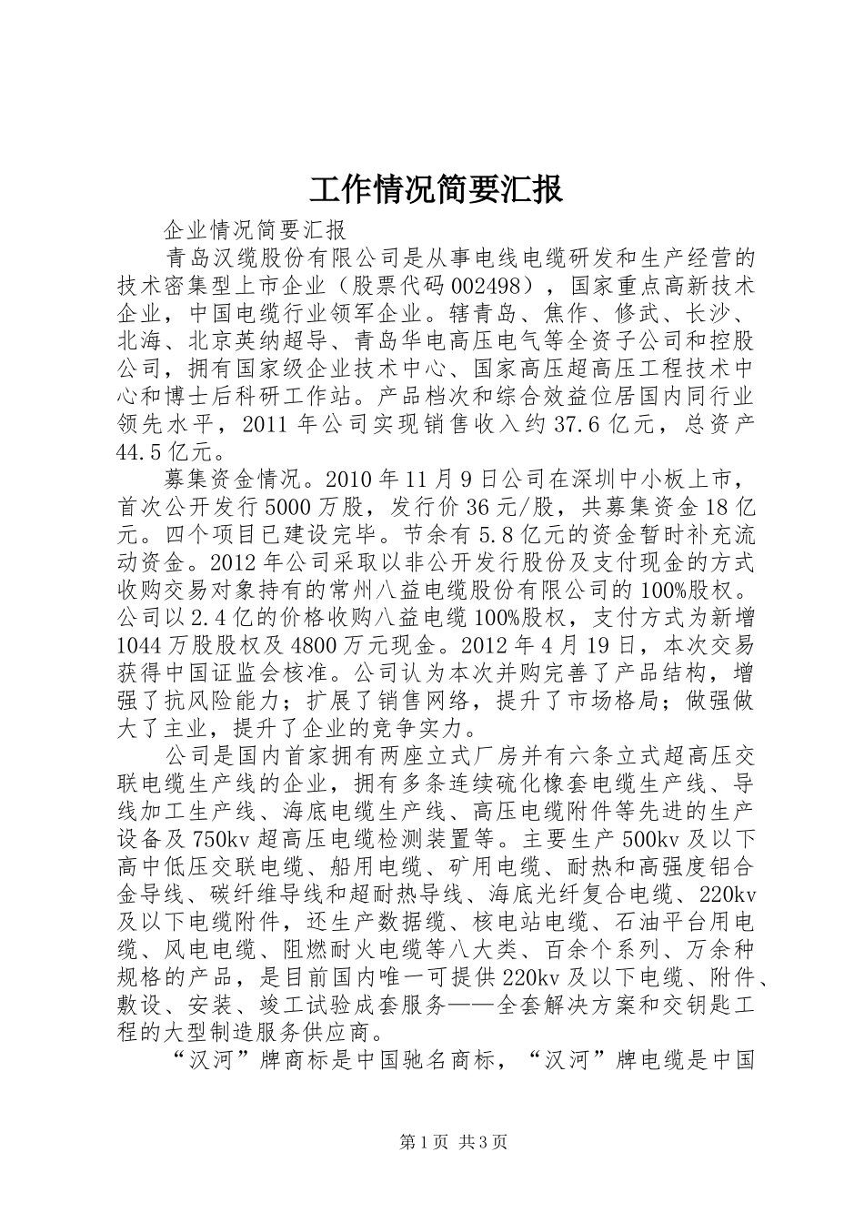 工作情况简要汇报1 _第1页