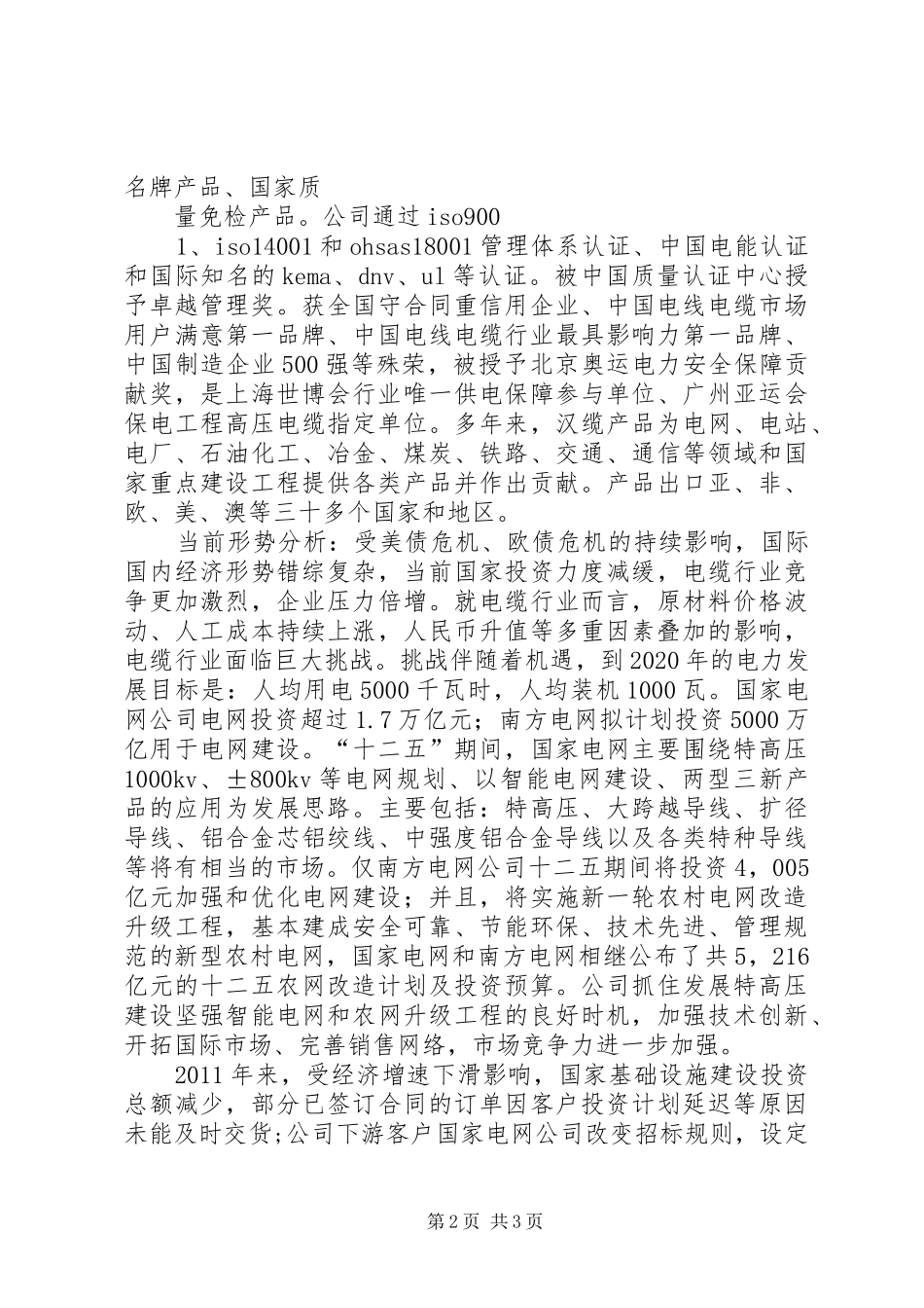 工作情况简要汇报1 _第2页