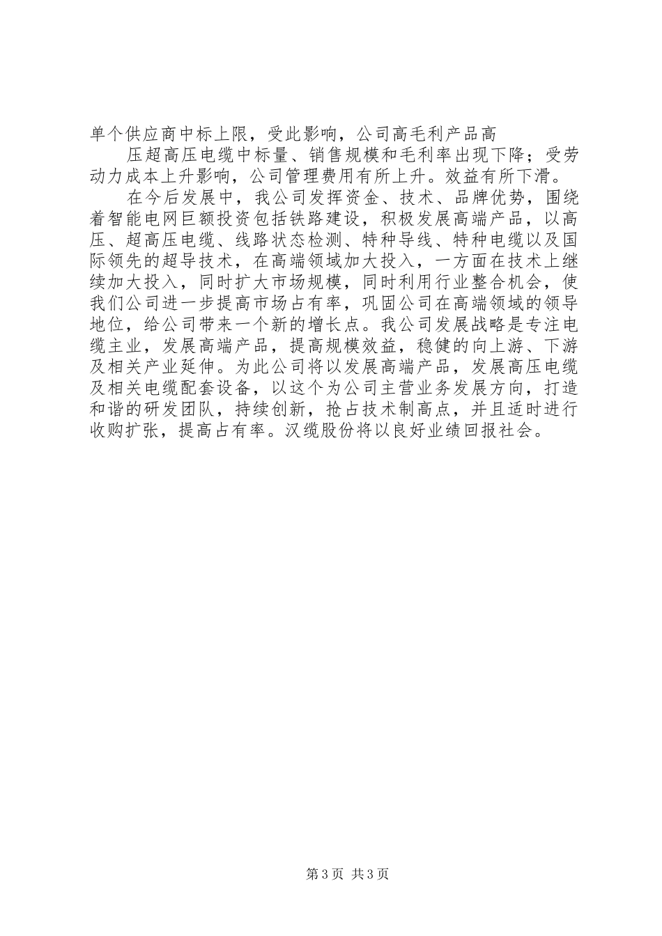 工作情况简要汇报1 _第3页