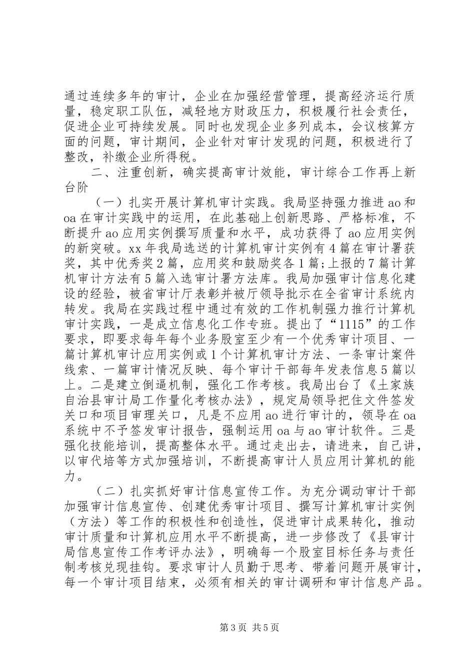 审计局履职工作报告 _第3页
