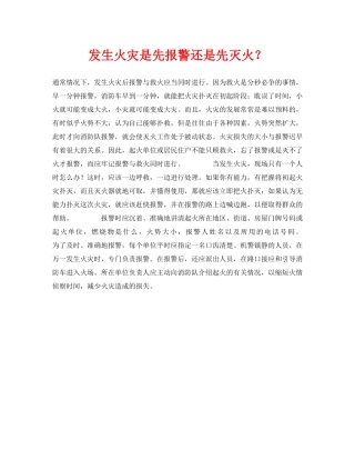 《安全常识-灾害防范》之发生火灾是先报警还是先灭火？ 