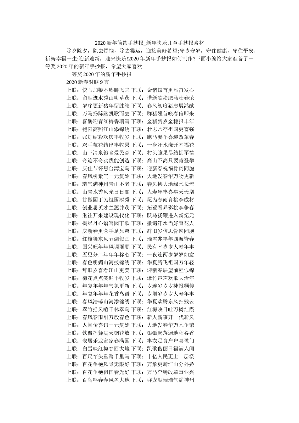 2020新年简约手抄报_新年快乐儿童手抄报素材 _第1页