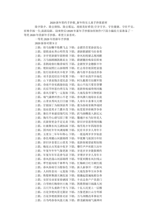 2020新年简约手抄报_新年快乐儿童手抄报素材 