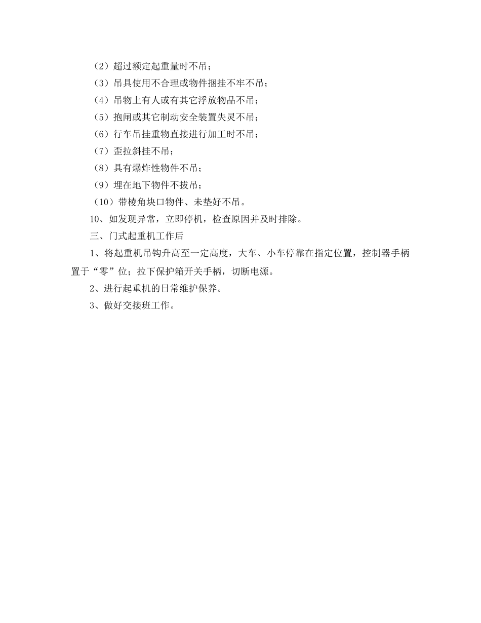 《安全管理》之门式起重机操作规程 _第2页