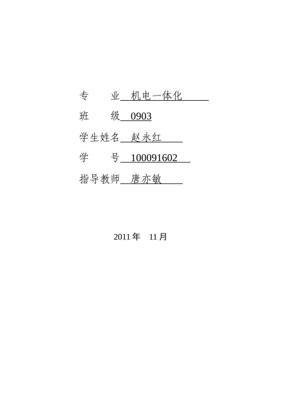 搬运机械手PLC控制系统设计要点_第2页