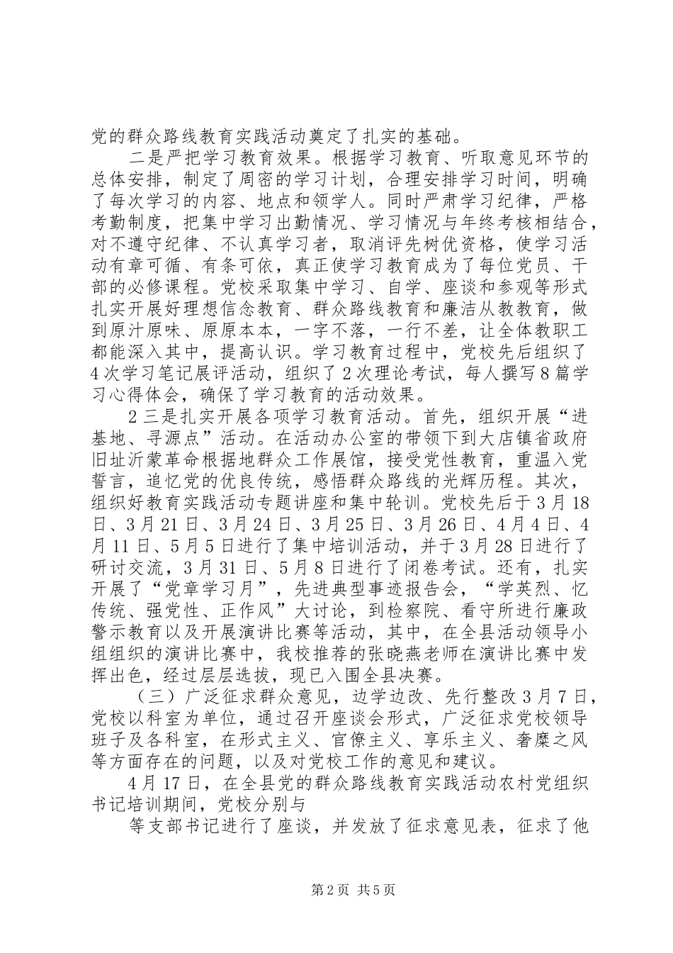 听取意见环节群众评议座谈会情况汇报 _第2页