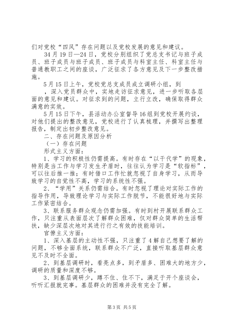 听取意见环节群众评议座谈会情况汇报 _第3页