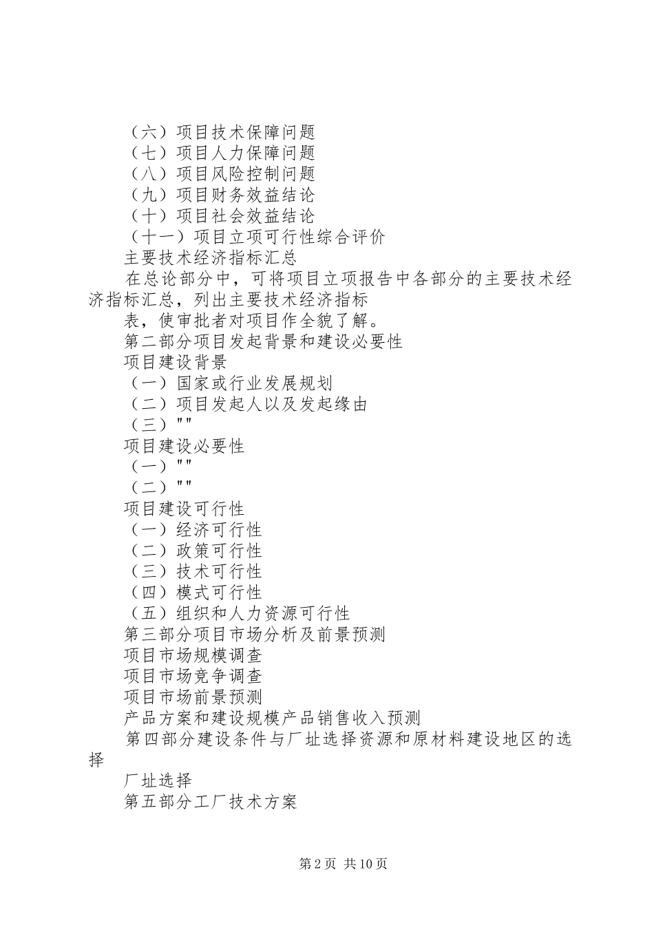 建议报告格式范文合集 _第2页