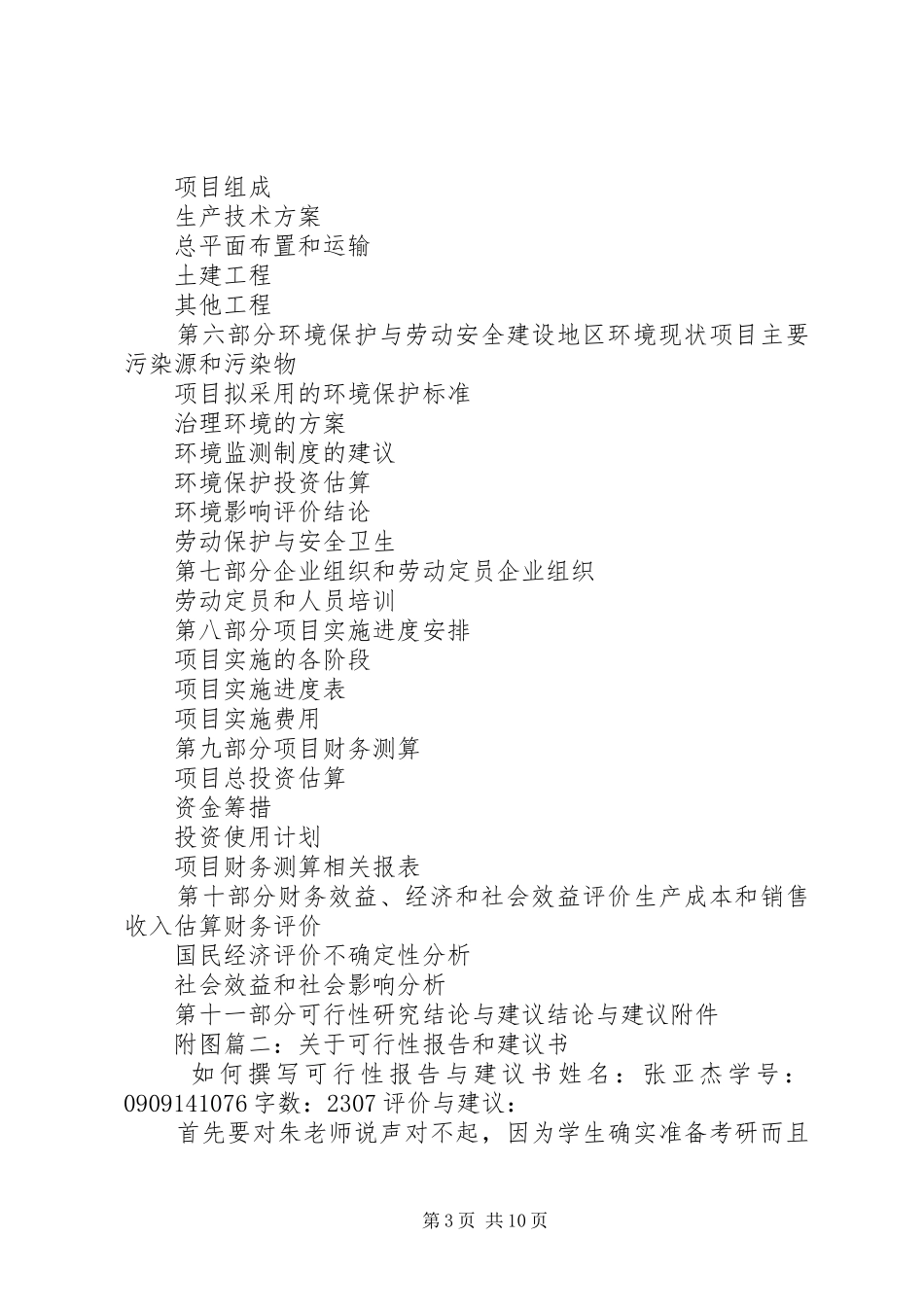 建议报告格式范文合集 _第3页