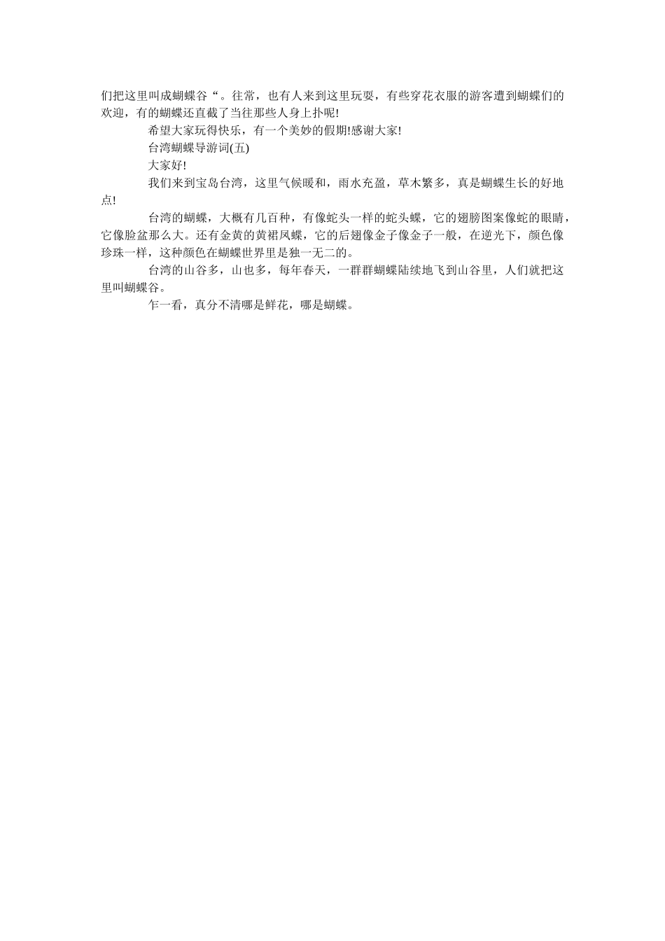 2019年关于台湾蝴蝶导游词的介绍 _第2页
