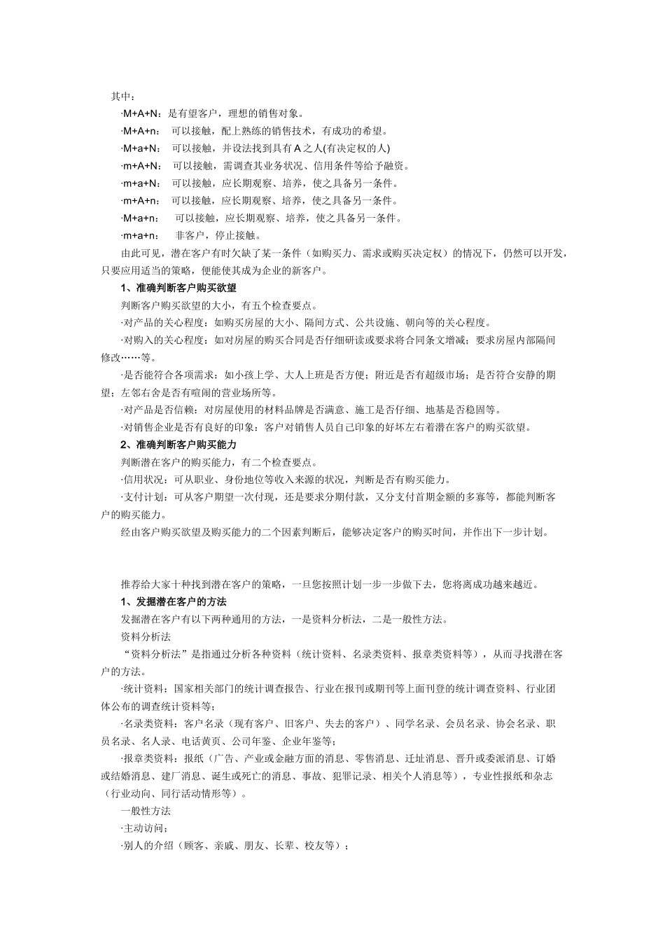 如何寻找潜在客户的技巧_第2页