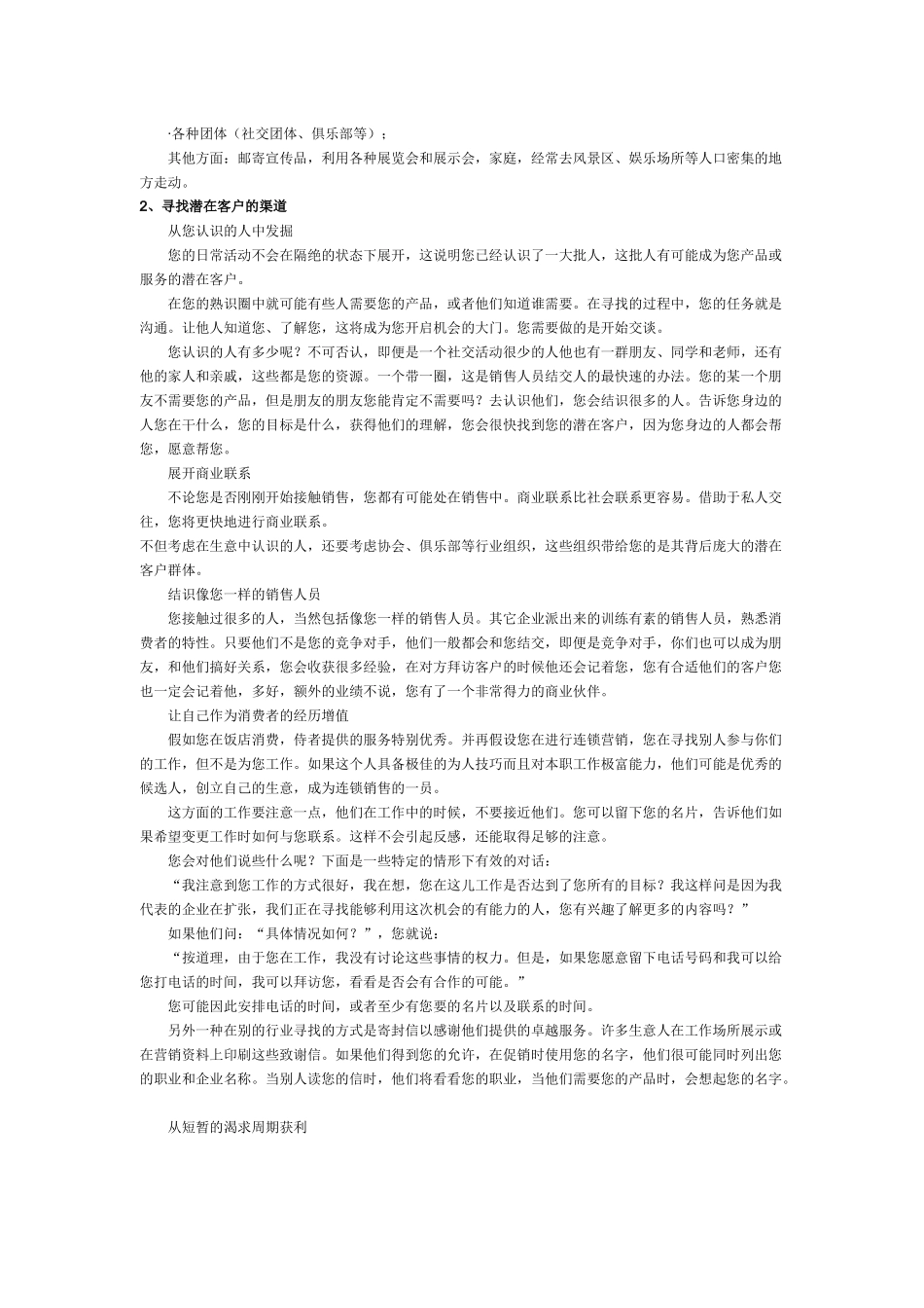 如何寻找潜在客户的技巧_第3页