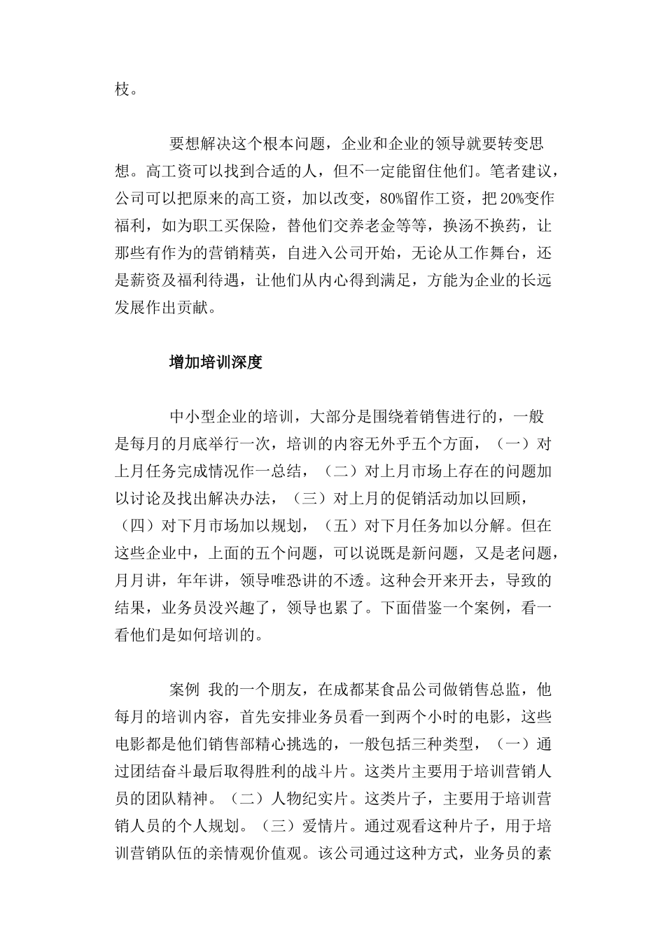 中小型企业如何激励营销人员_第2页