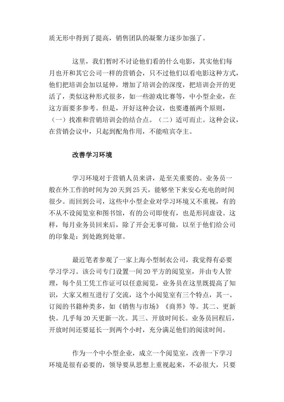 中小型企业如何激励营销人员_第3页