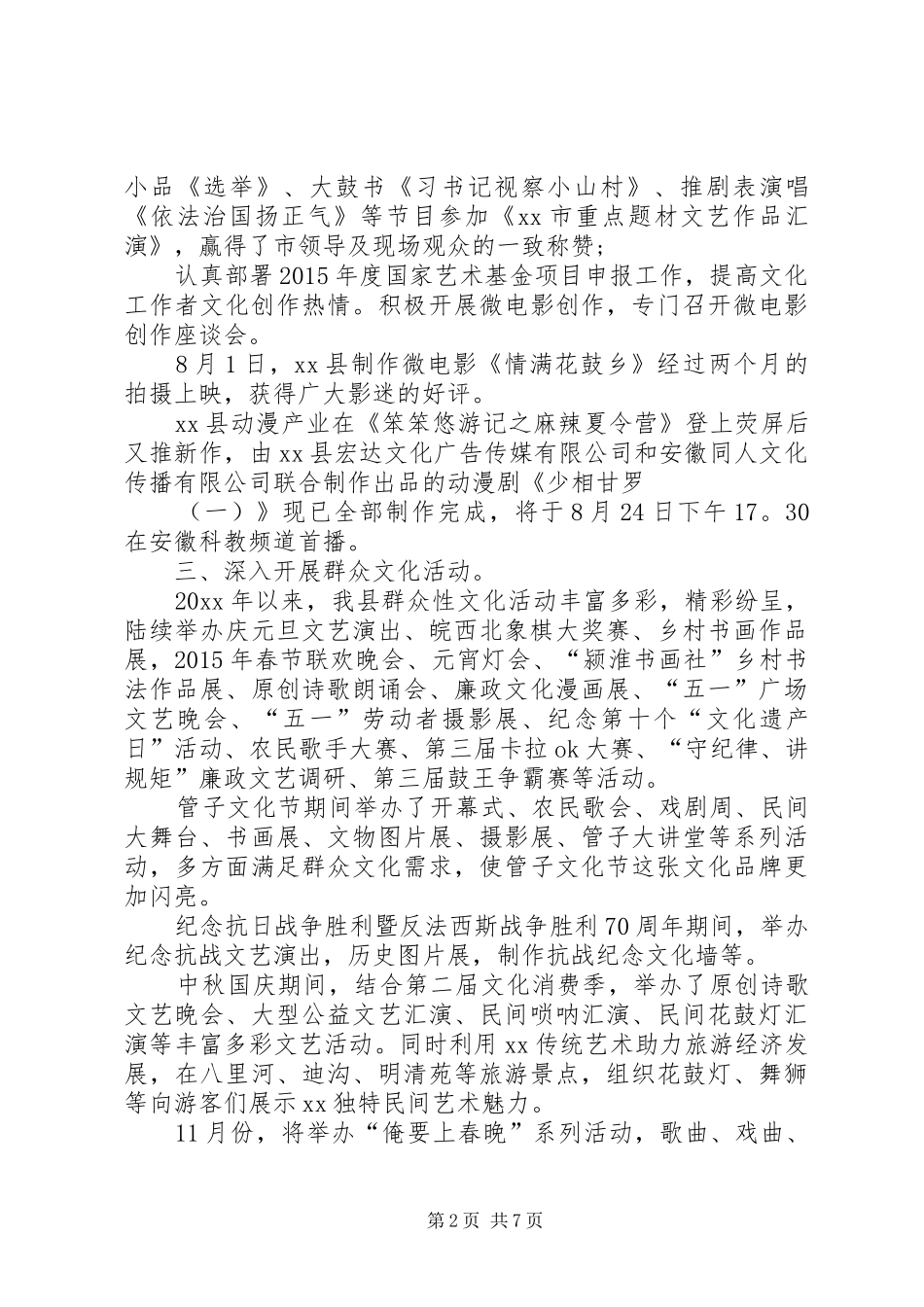 乡镇文广新局年度工作总结及工作计划_第2页