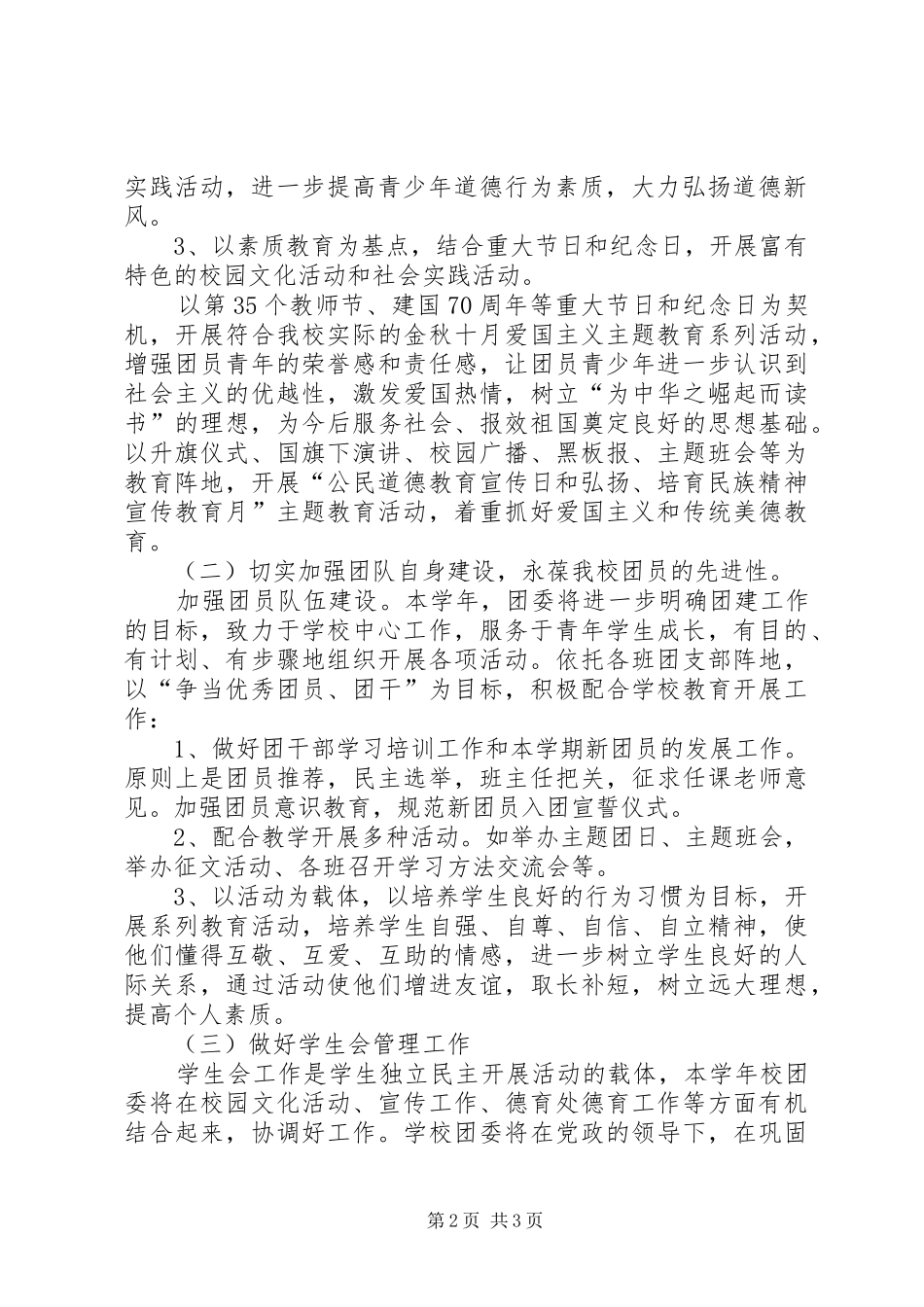 学校团委工作计划 (58)_第2页