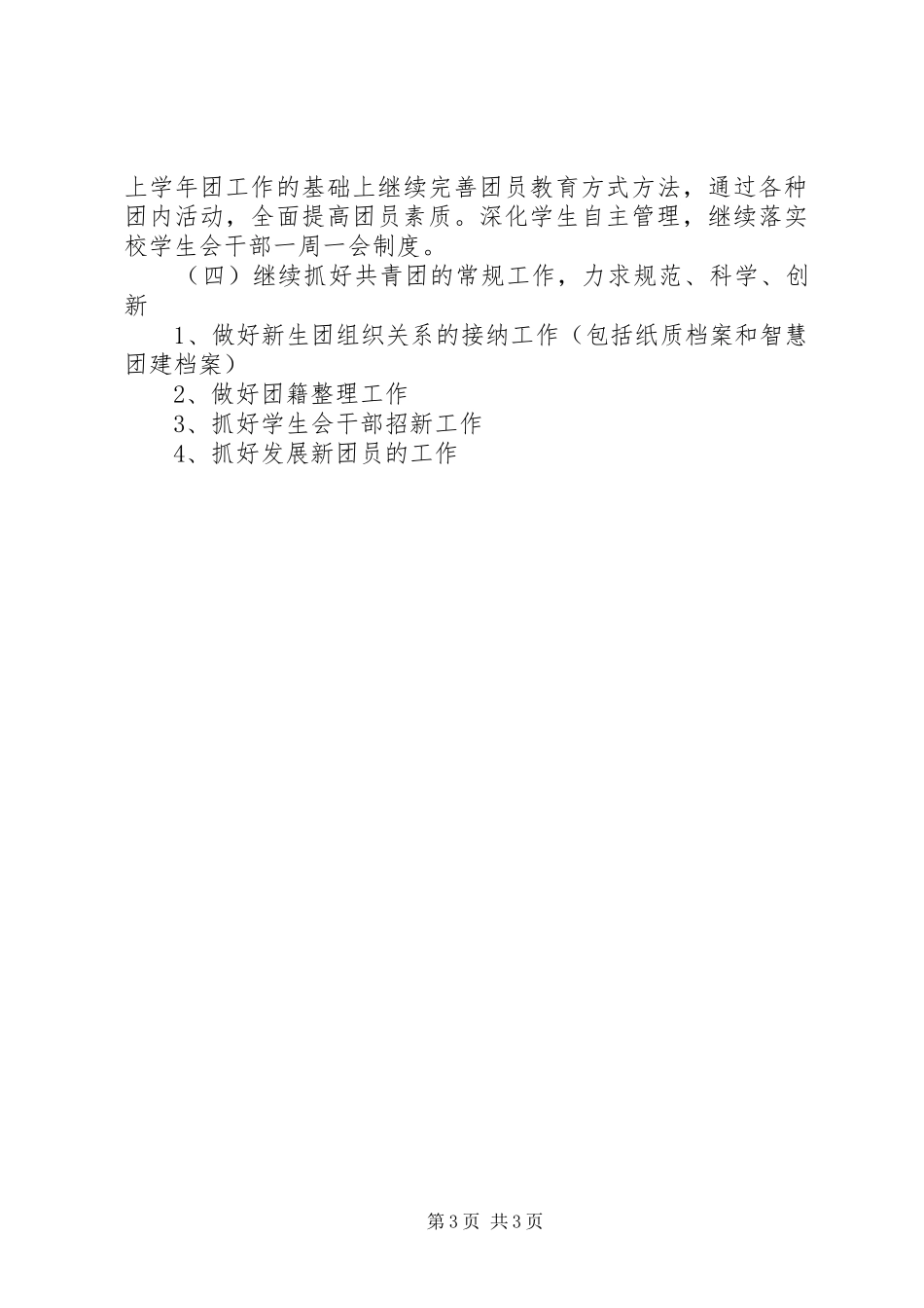 学校团委工作计划 (58)_第3页