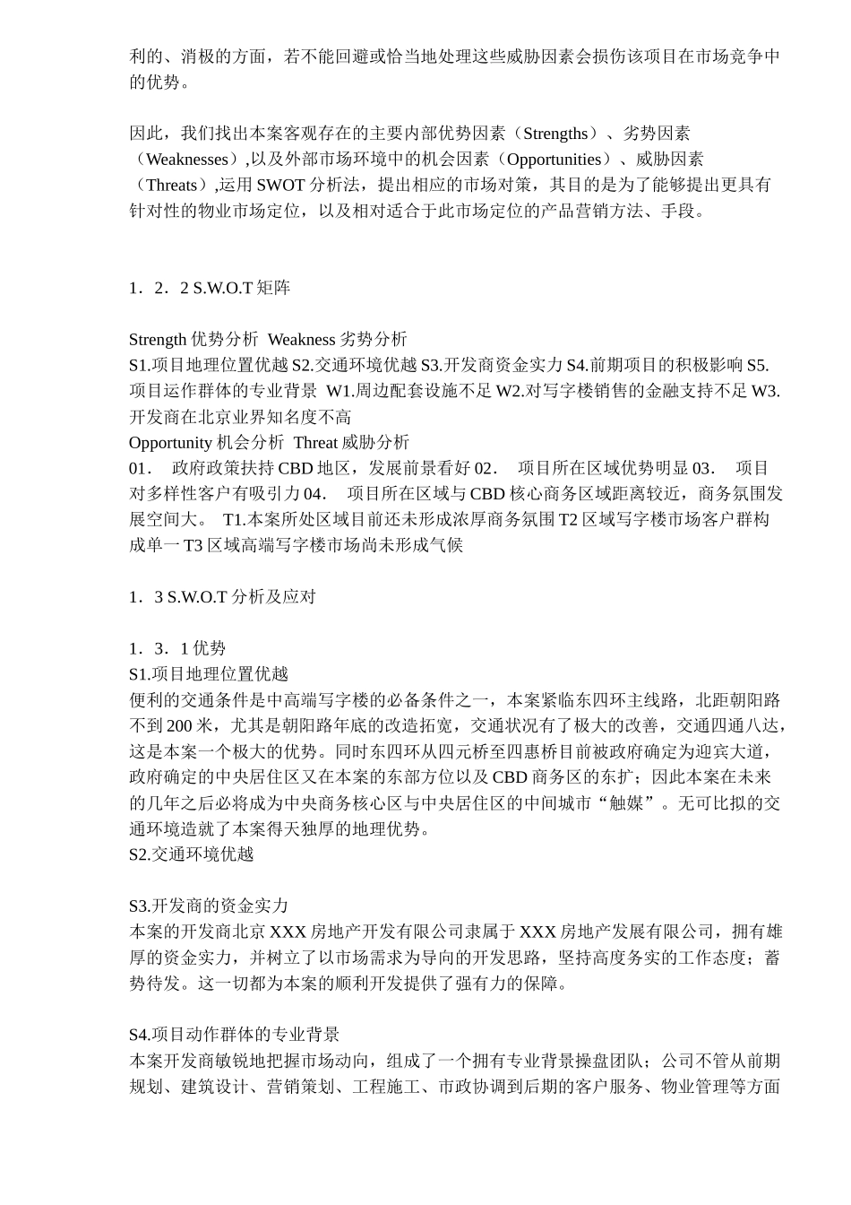 房地产项目实战研究模式操作步骤_第2页
