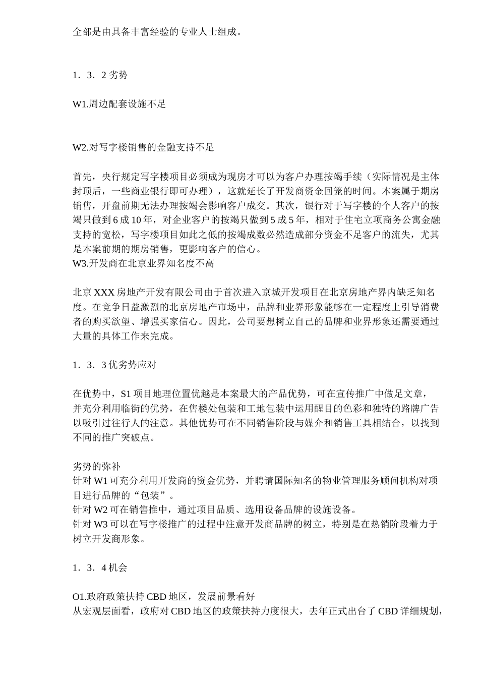 房地产项目实战研究模式操作步骤_第3页