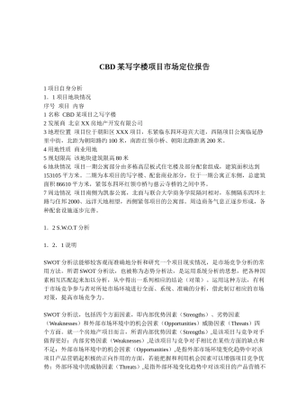 房地产项目实战研究模式操作步骤