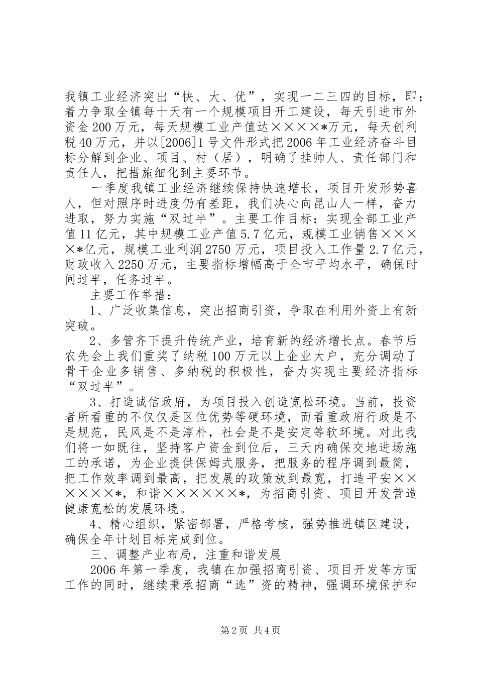 X(乡)镇学习昆山推进跨越发展情况汇报 _第2页