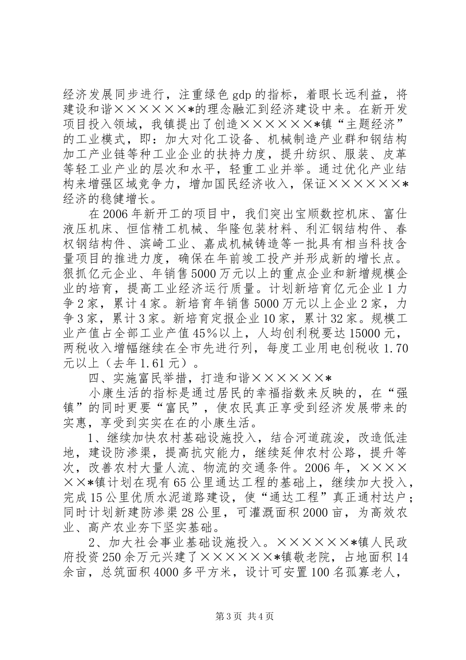 X(乡)镇学习昆山推进跨越发展情况汇报 _第3页
