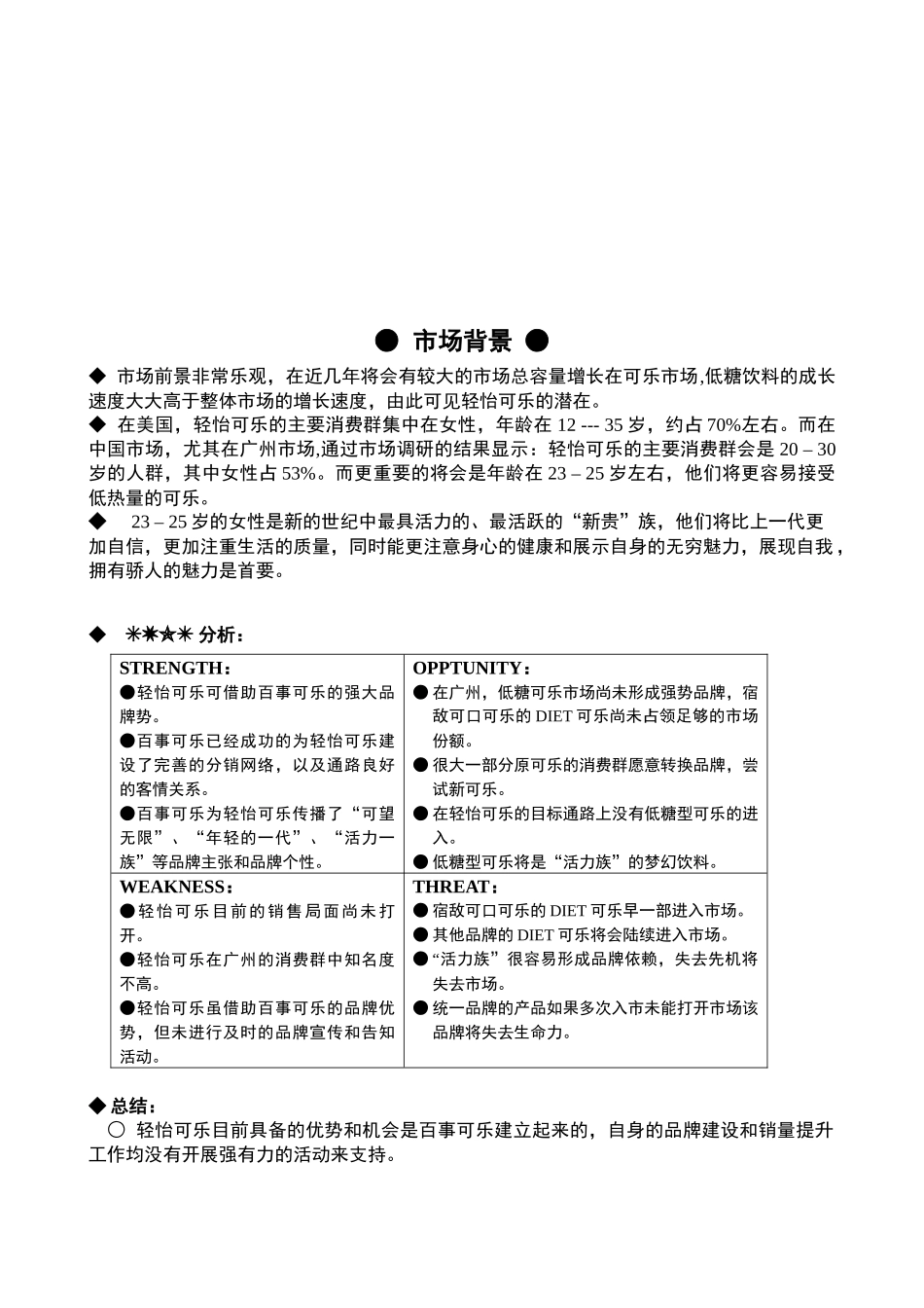 市场营销-百事清怡可乐促销方案_第2页