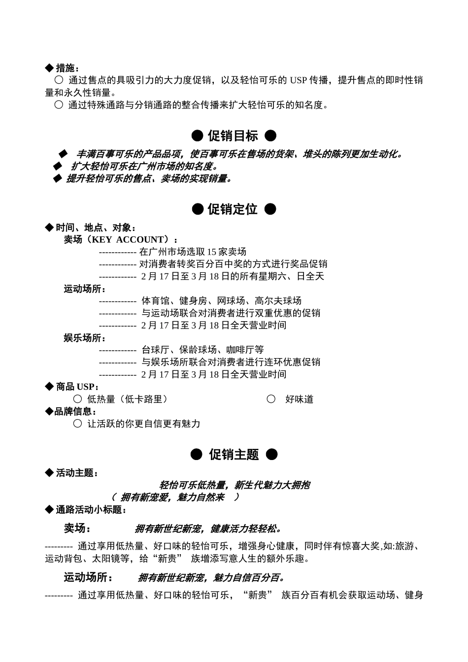 市场营销-百事清怡可乐促销方案_第3页