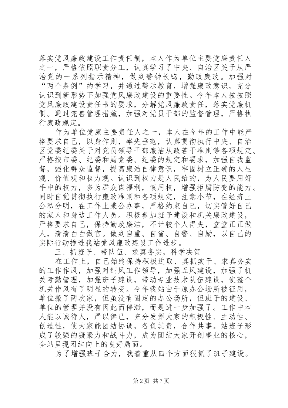 动物防疫站站长竞聘申请汇报 _第2页