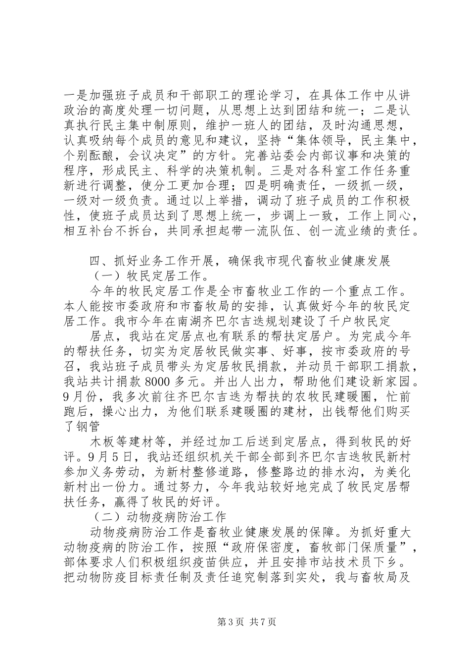 动物防疫站站长竞聘申请汇报 _第3页