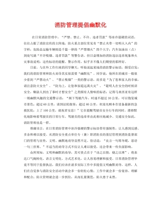 《安全管理》之消防管理提倡幽默化 