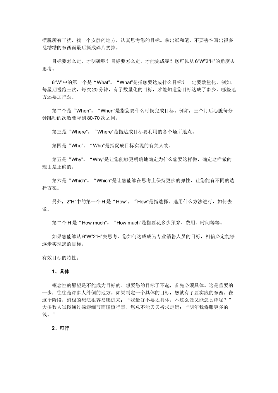 业务员教材专题六设定目标成为专业的销售人员_第2页