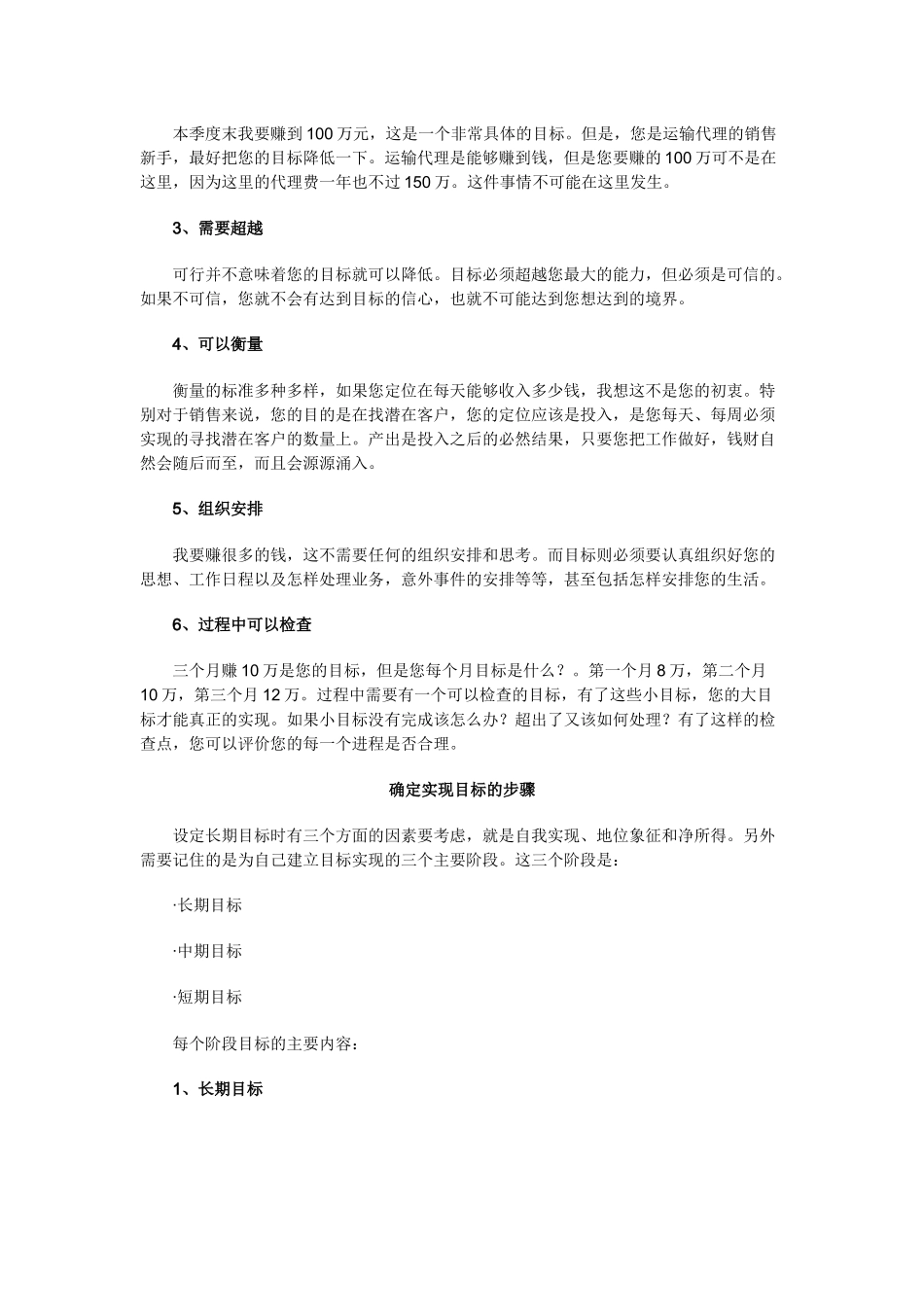 业务员教材专题六设定目标成为专业的销售人员_第3页