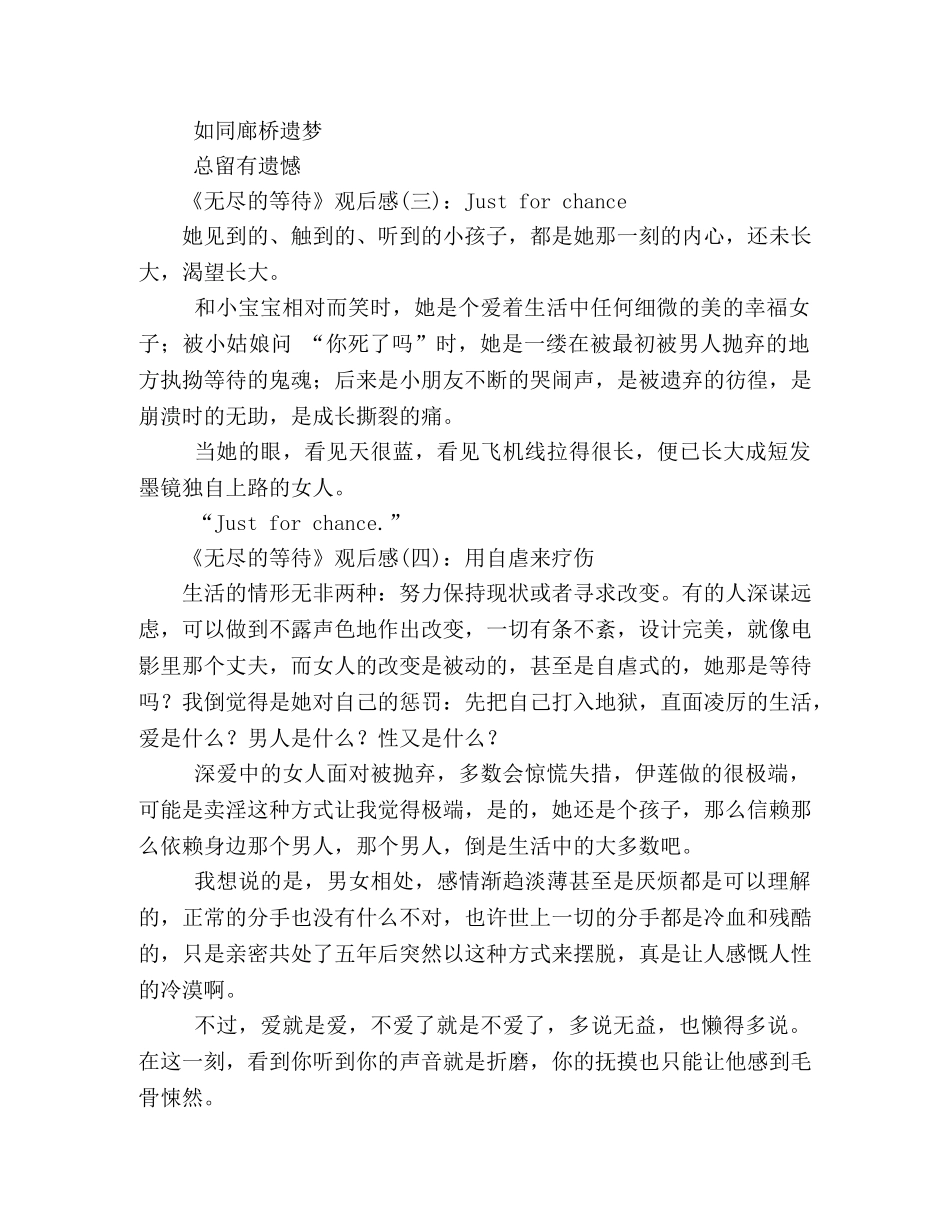 《无尽的等待》的观后感10篇 _第2页