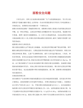 《安全管理》之面粉安全问题 