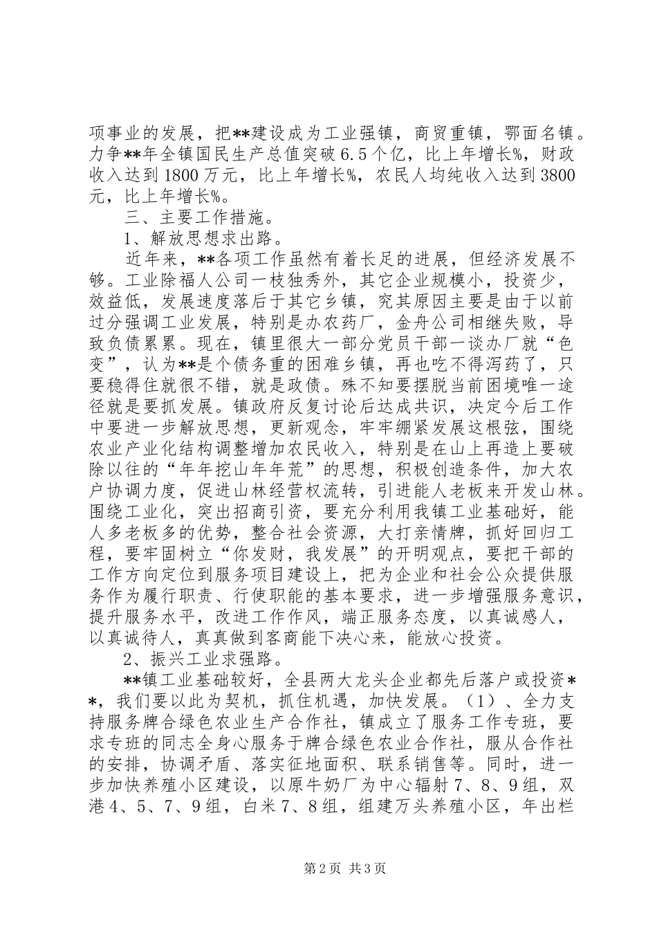 乡镇贯彻落实全县三级干部会议精神情况汇报1 _第2页