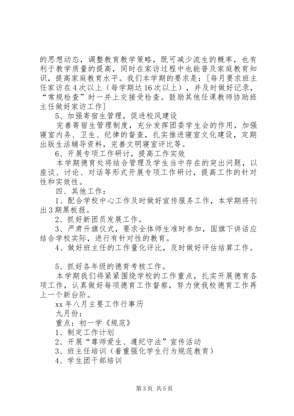 学校政教处、团委工作计划_第3页