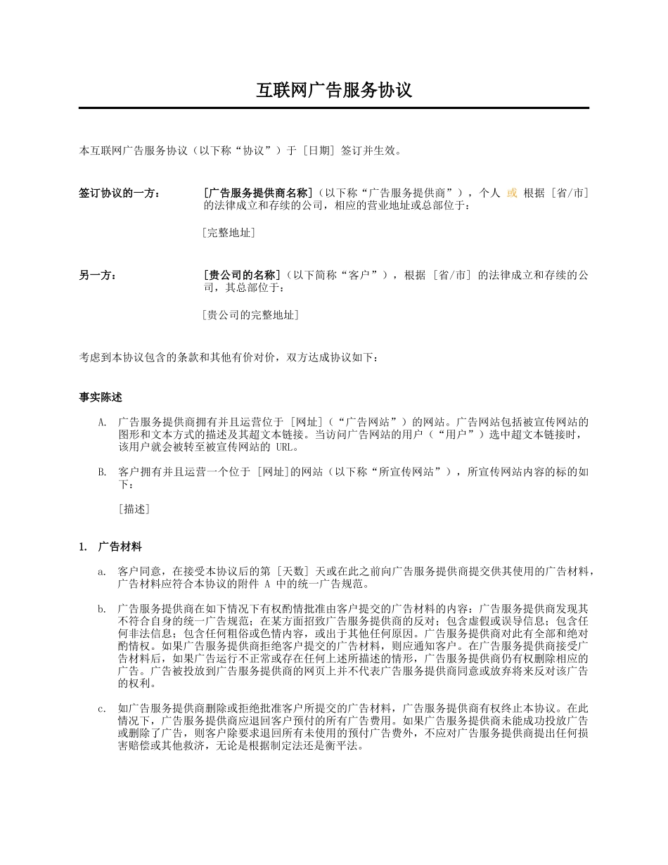 互联网广告服务协议_第1页