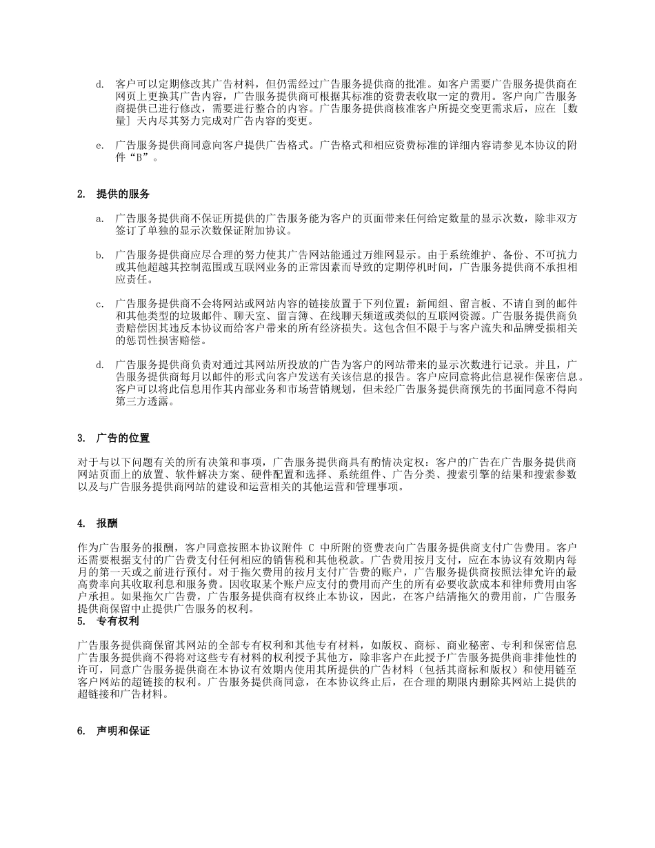 互联网广告服务协议_第2页
