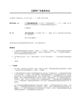 互联网广告服务协议