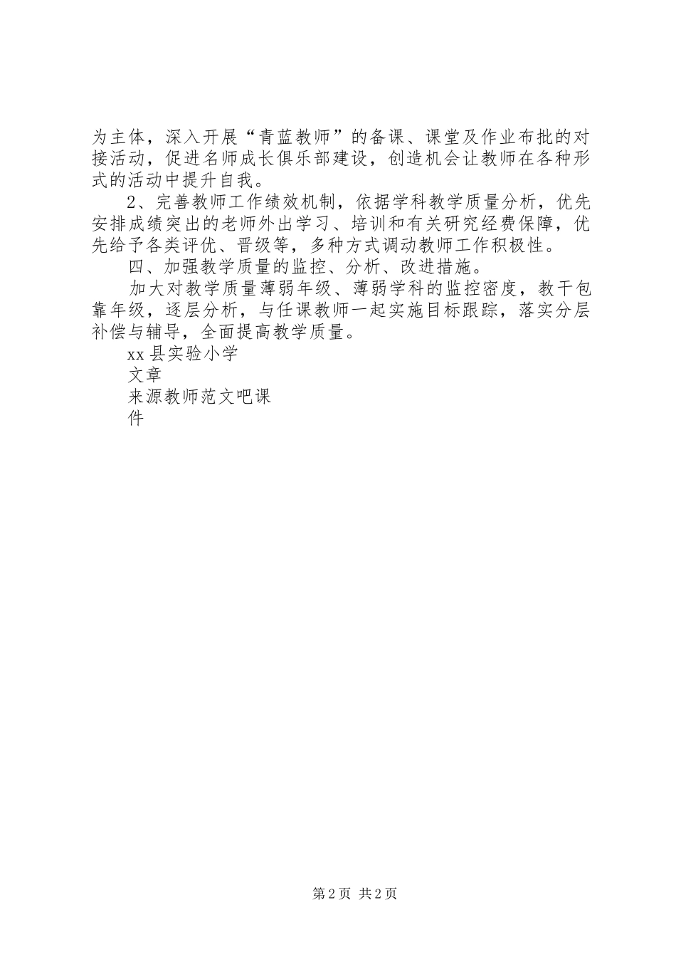 小学XX年教导处工作计划_第2页