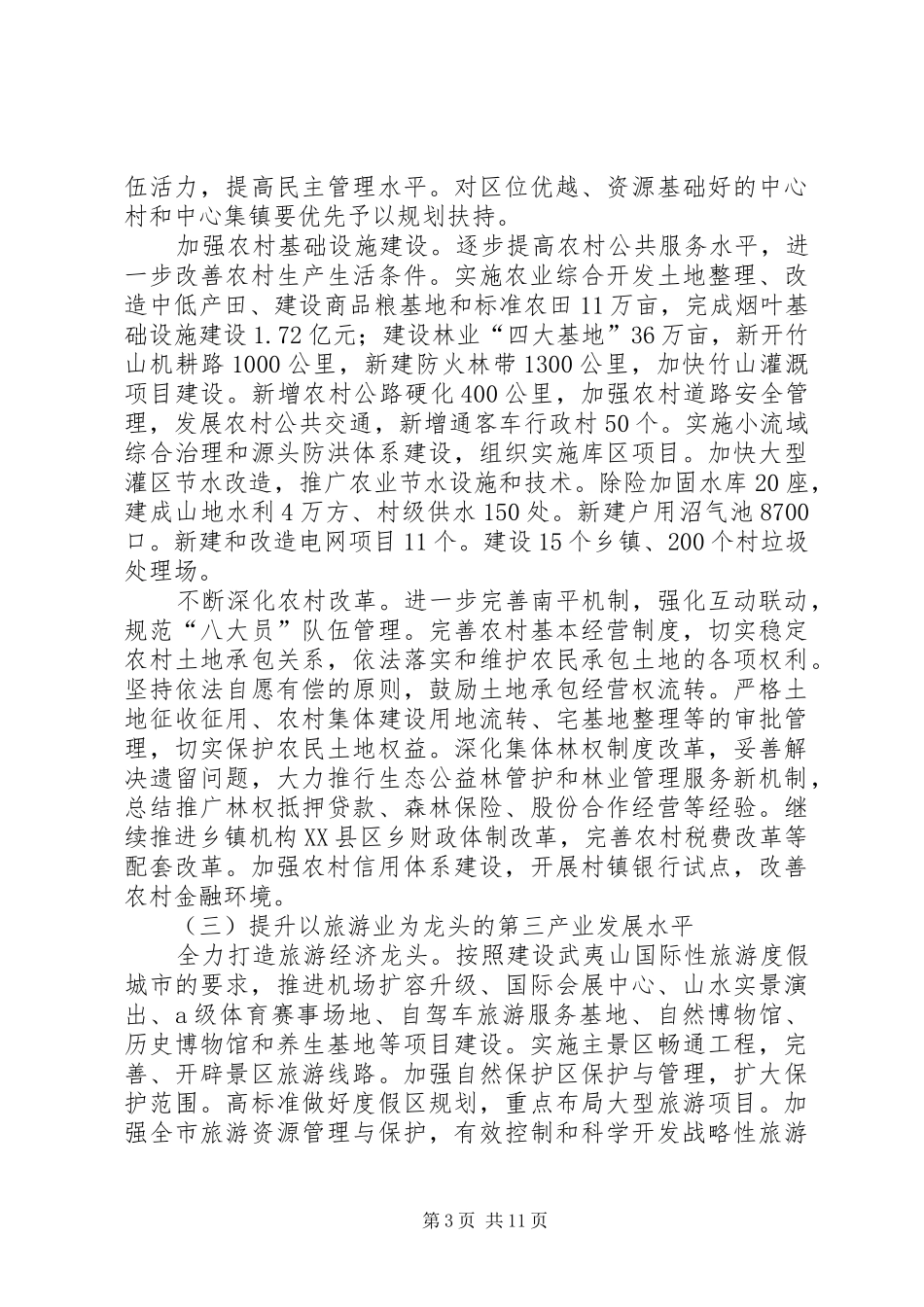 政府市长会议工作计划_第3页