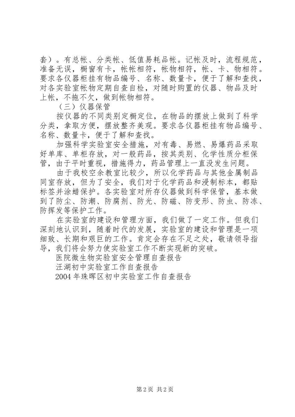 科学实验室自查报告 _第2页