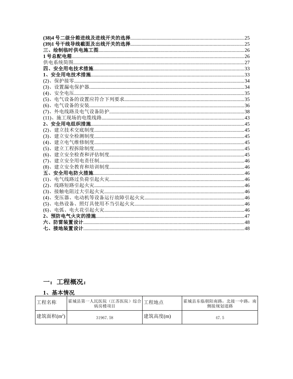 2017霍城县医院临时用电施工方案_第2页