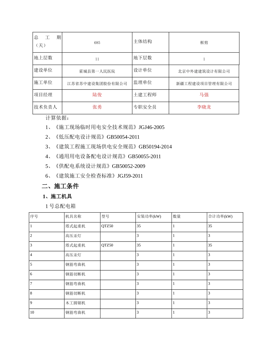 2017霍城县医院临时用电施工方案_第3页