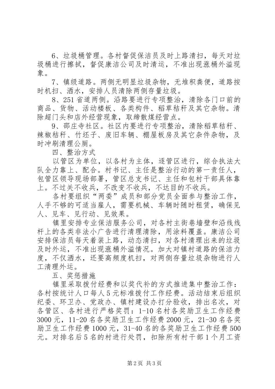 乡镇环境卫生集中整治实施方案_第2页