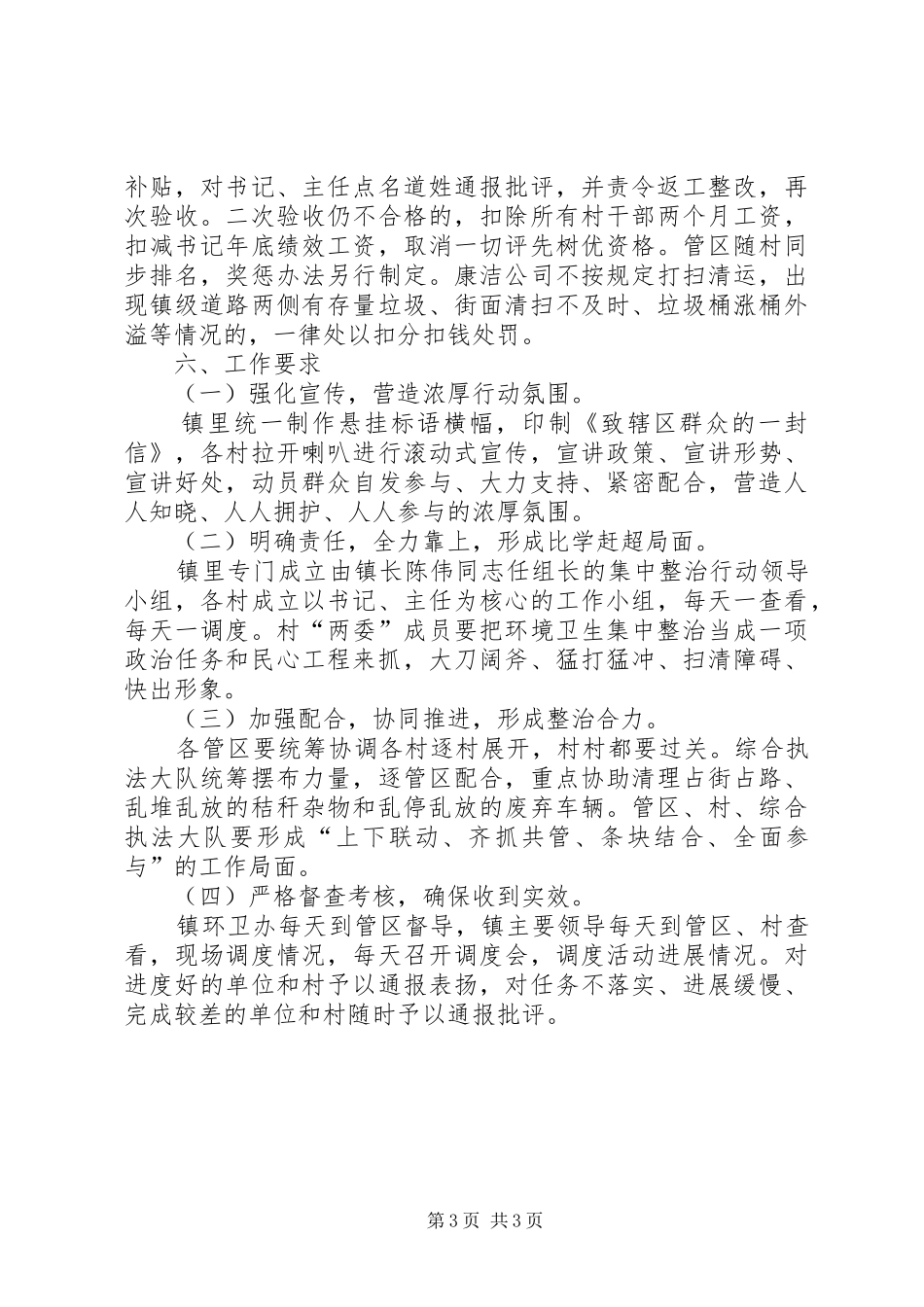 乡镇环境卫生集中整治实施方案_第3页
