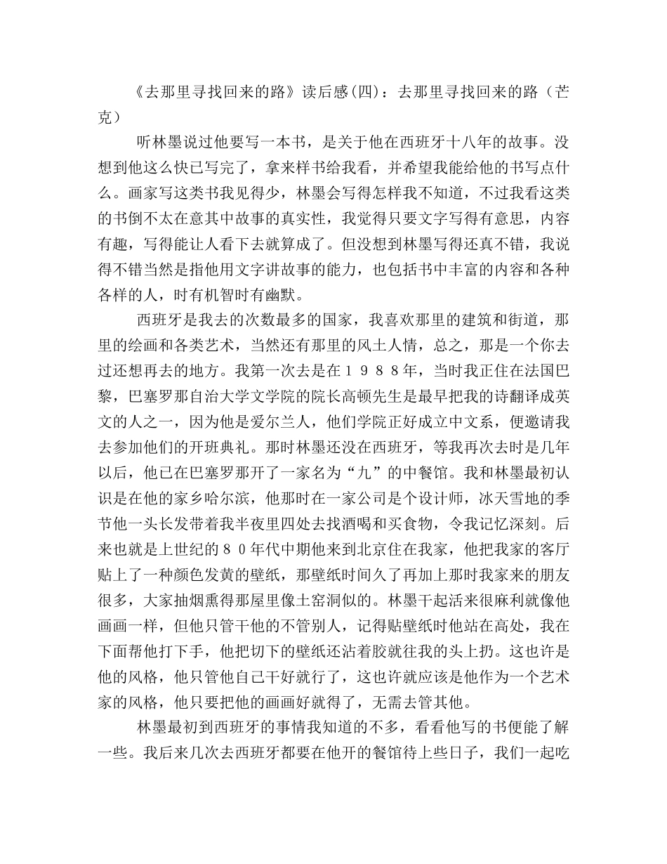 《去那里寻找回来的路》读后感10篇 _第2页