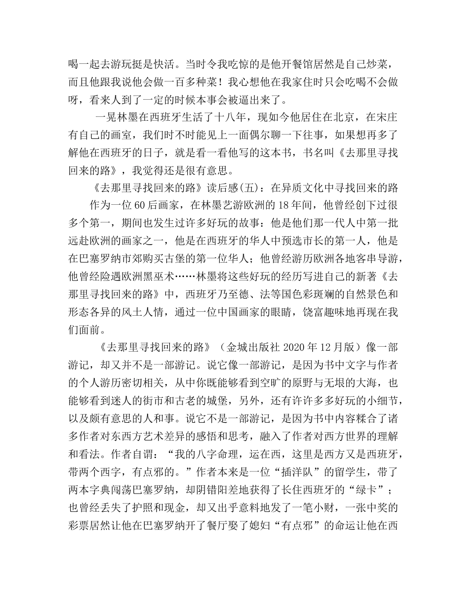 《去那里寻找回来的路》读后感10篇 _第3页